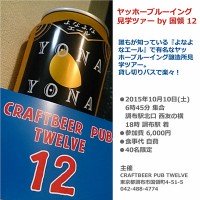 12xヤッホー