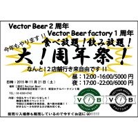 ベクタービア周年祭り2015