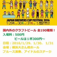 ブルワーズカップ-2016