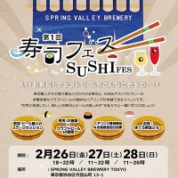 寿司フェス