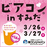 ビアコン
