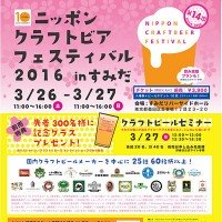 NCBF_Sumida