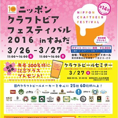 NCBF_Sumida