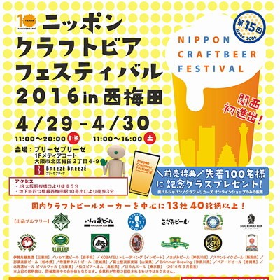 NCBF大阪ポスター