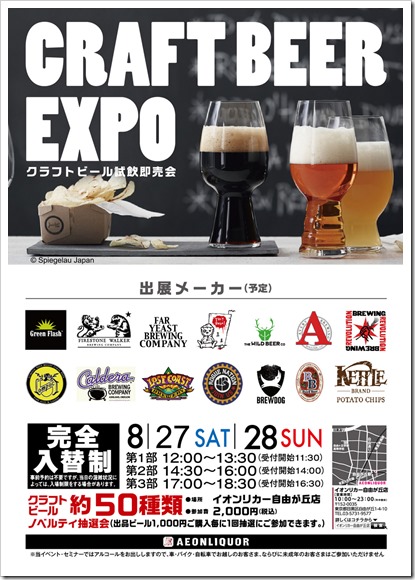 CRAFT_BEER_EXPO0829_A5_下版