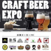 CRAFT_BEER_EXPO0829