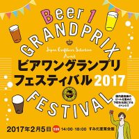 beer1gp2017