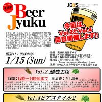 20170115_麦酒塾
