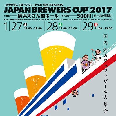 ブルワーズカップ