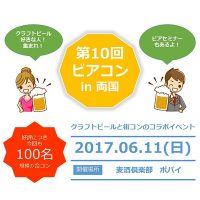 ビアコン