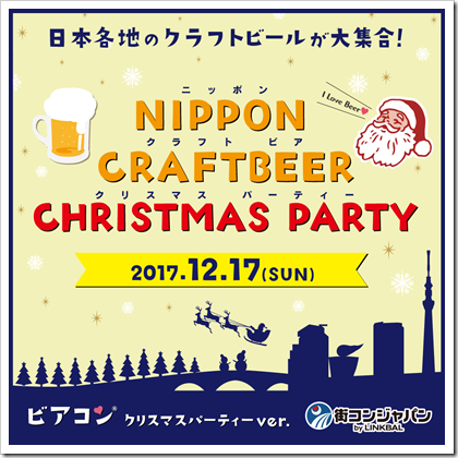 NIPPONCRAFTBEER_CHRISTMAS_PARTY1080_1080 (1)