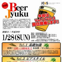 麦酒塾 2019.1.28