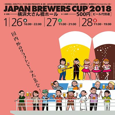 JAPAN BREWERS CUP 2018