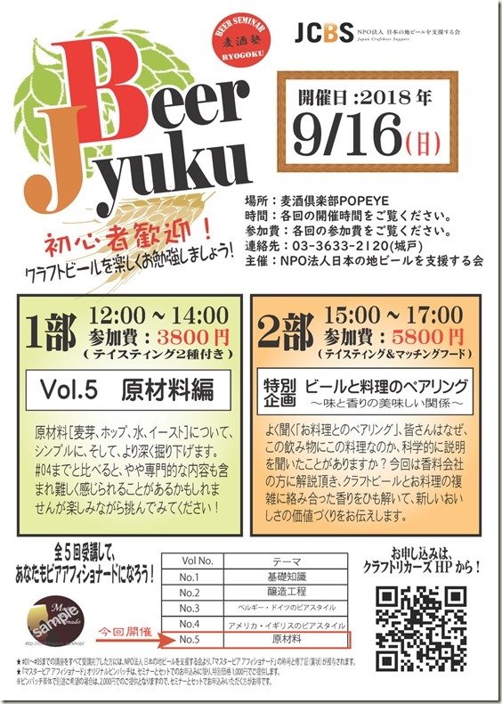 2018-09-16_麦酒塾_1600