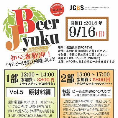 2018-09-16_麦酒塾