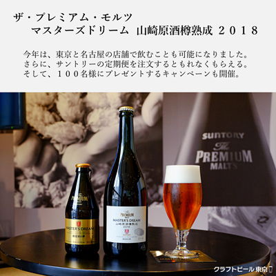 今年の マスターズドリーム 山崎原酒樽熟成 18 は お店でも飲める 飲む方法を3つ解説します クラフトビール東京 Craft Beer Tokyo