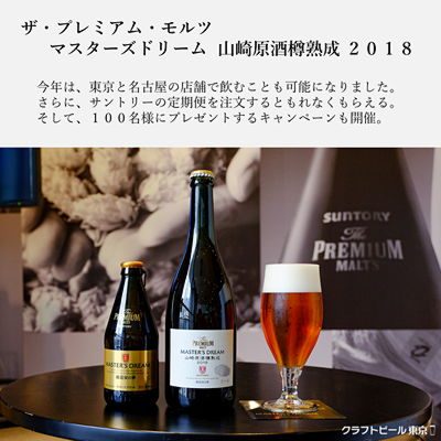 マスターズドリーム山崎原酒樽熟成