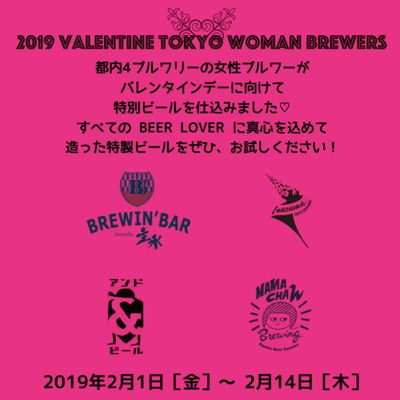 Valentine Tokyo Woman Brewers 2019