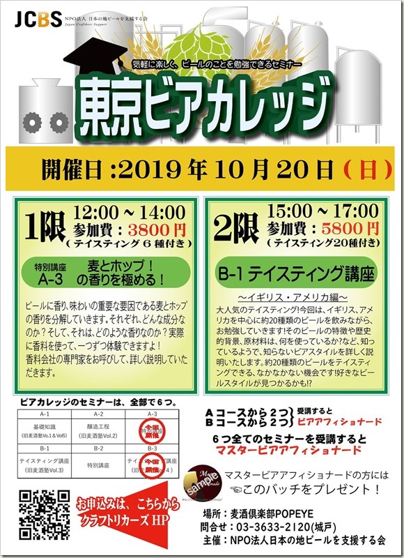 2019-10-20_東京ビアカレッジ_1600