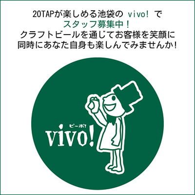 池袋のvivo! でスタッフ募集中!【AD】