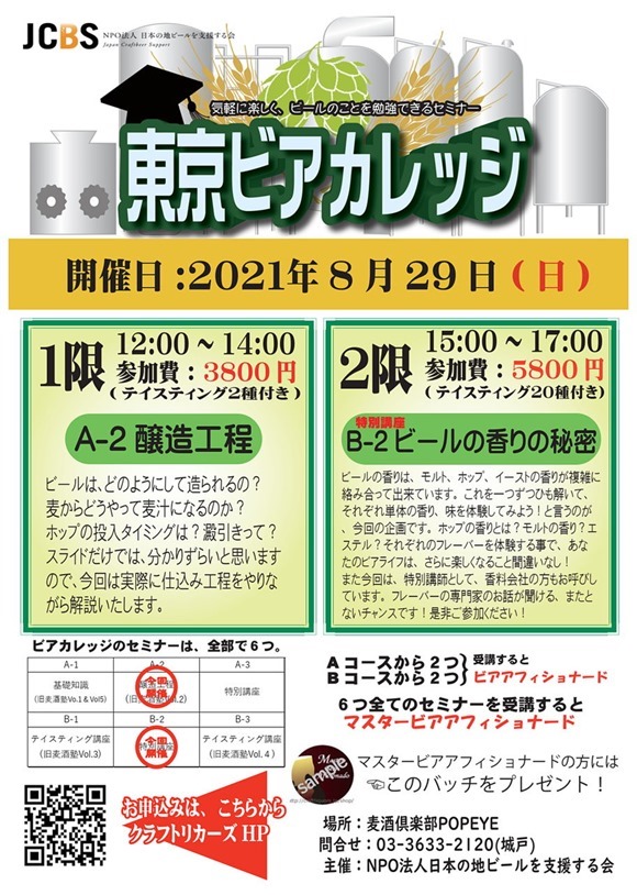 2021-08-29_特別講座_醸造工程_1280 2021-08-29_特別講座_醸造工程_1280