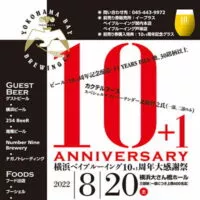 横浜ベイブルーイング10周年(+1)大感謝祭開催 2022年8月20日（土）横浜大さん橋ホール