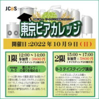 ビールセミナー 東京ビアカレッジ A-3 特別講座／B-3 ビアスタイルPart2 : イギリス～アメリカ編 開催！ 2022/10/09 (日)