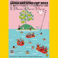 40社、全300種類のクラフトビールが横浜に集結！JAPAN BREWERS CUP 2023 @横浜 (ジャパン ブルワーズ カップ) 2023/3/3(金) ～3/5(日)