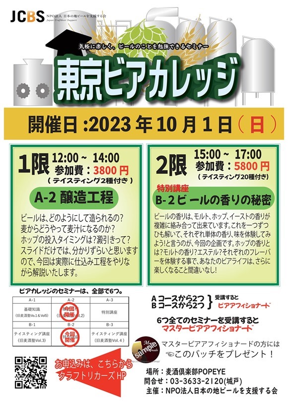 2023-10-01_ビアカレポスター_1600