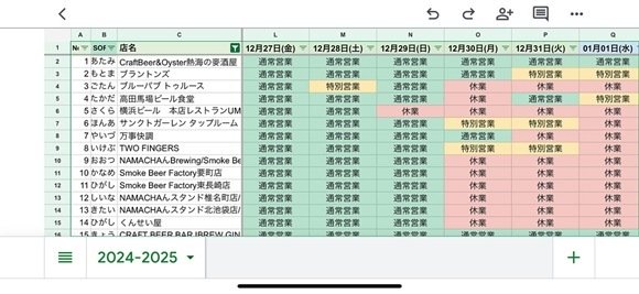 2024-12-23_スプレッドシート